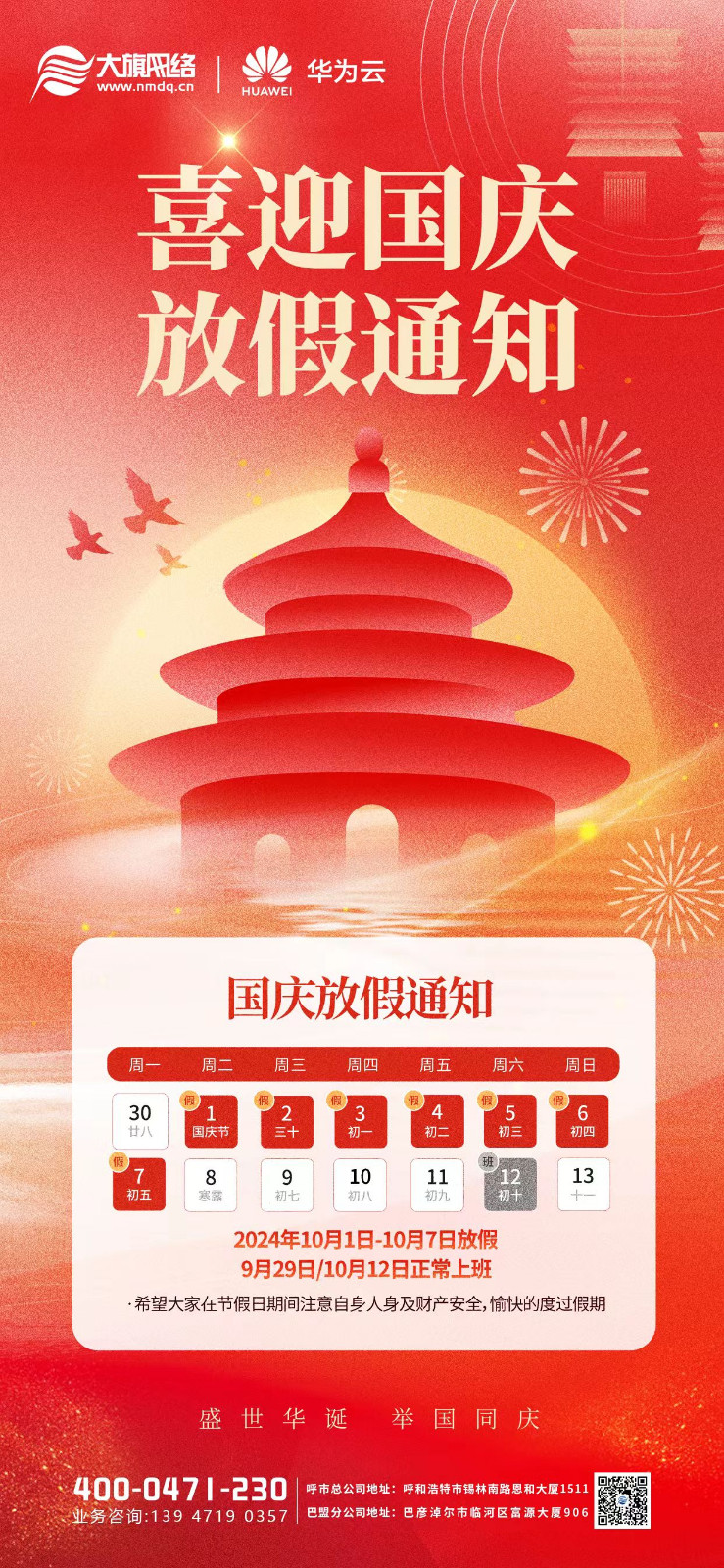 國慶海報(bào).jpg